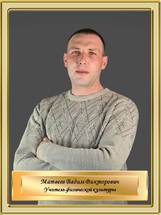 Матвеев Вадим Викторович